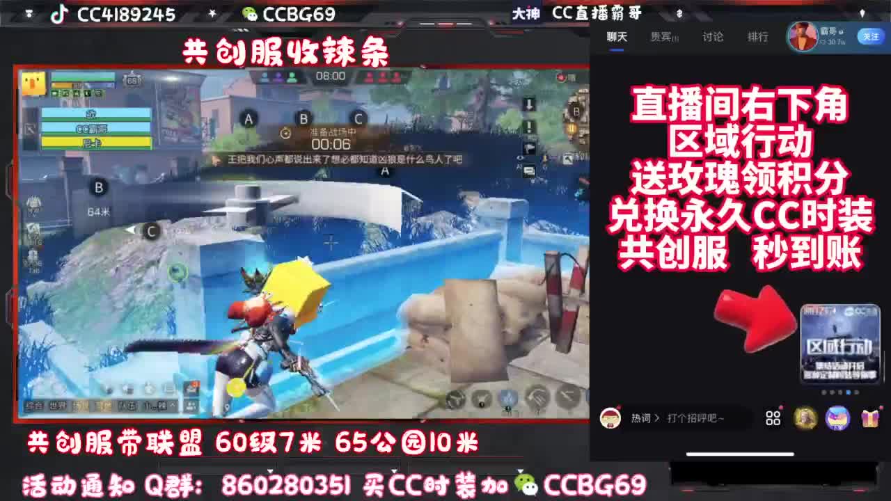 共创服CC秒到带联盟 第11段