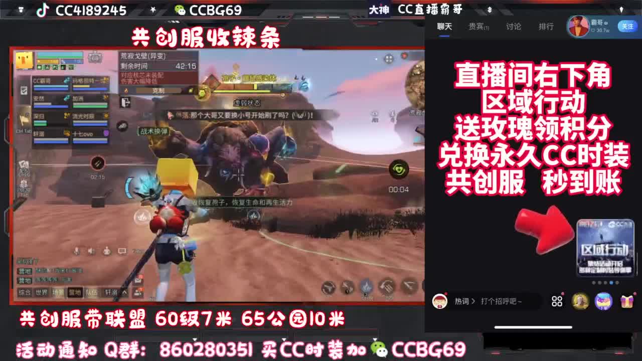 共创服CC秒到带联盟 第12段
