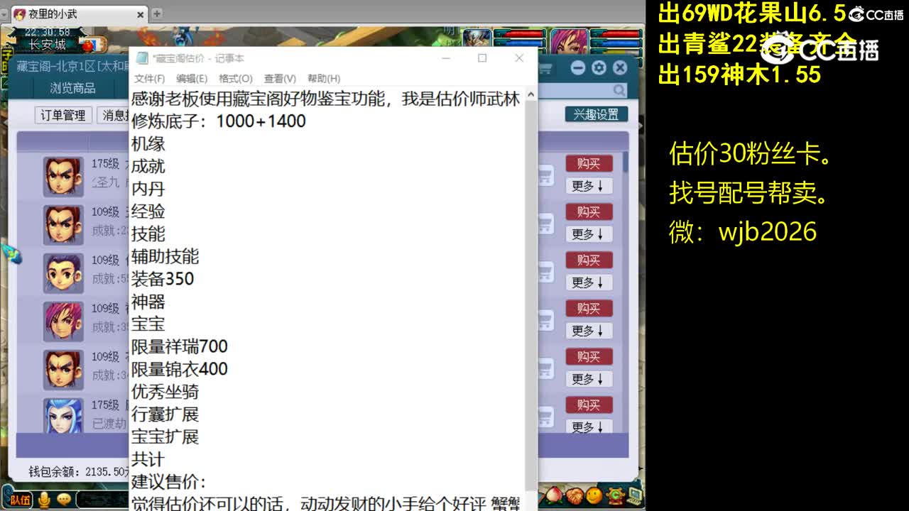 【主播点评】五庄观
