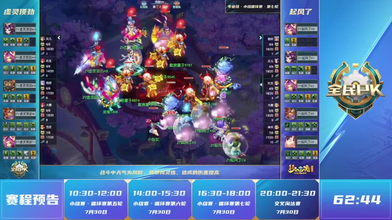 【重播】2023全民PK争霸赛 第7段