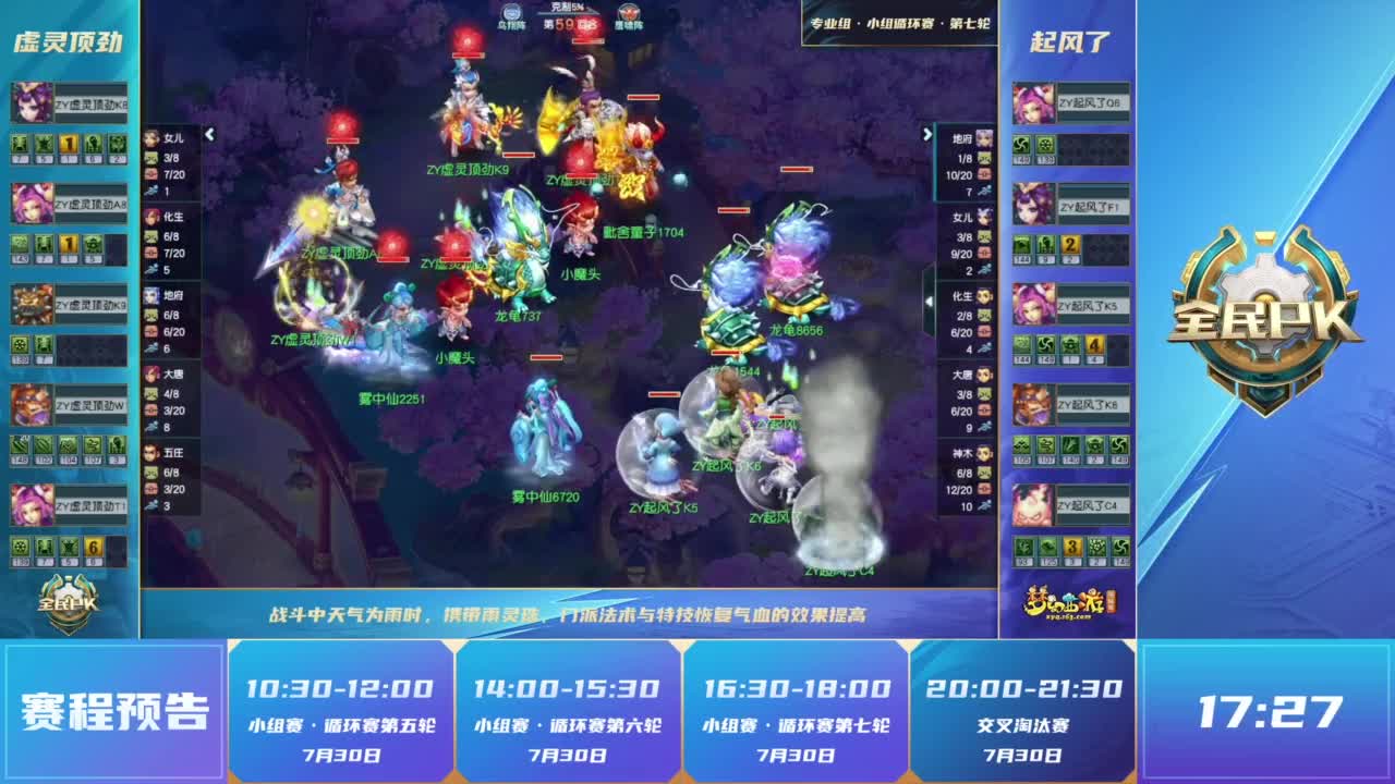 【重播】2023全民PK争霸赛 第8段