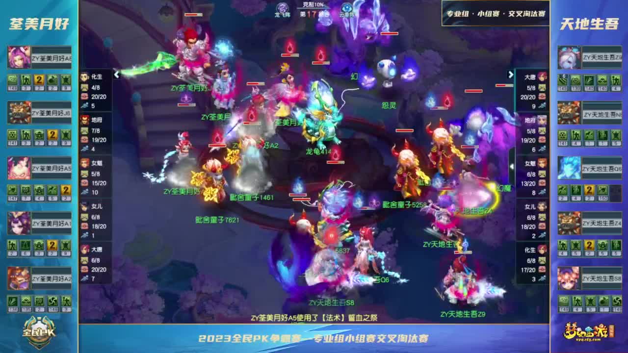 【重播】2023全民PK争霸赛 第10段