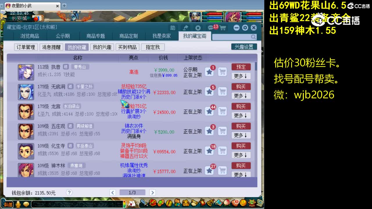 【主播点评】执音