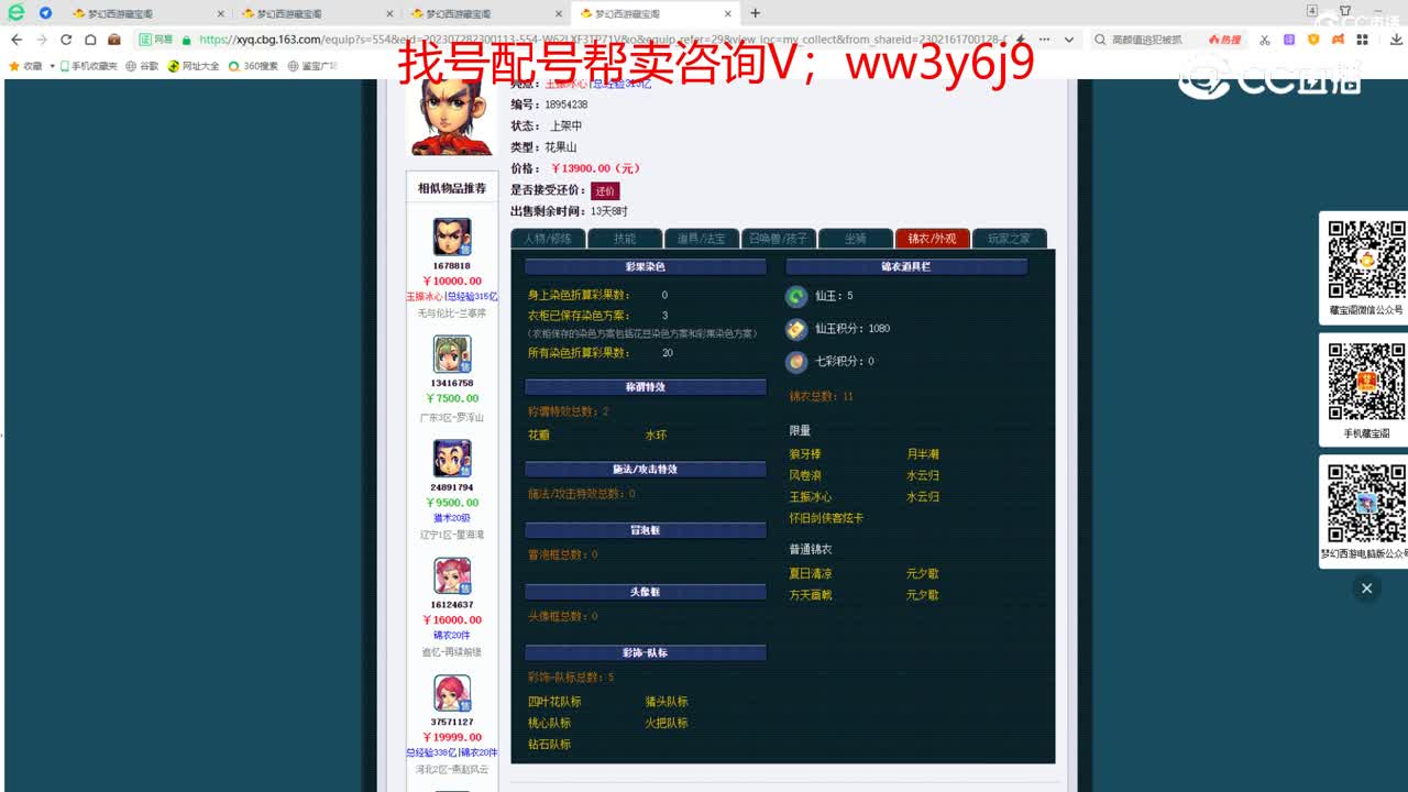 【主播点评】花果山