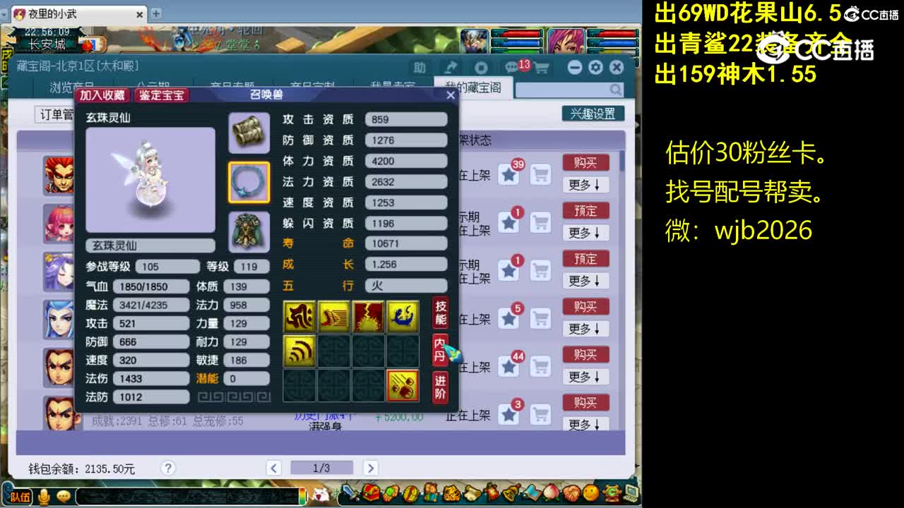 【主播点评】玄珠灵仙