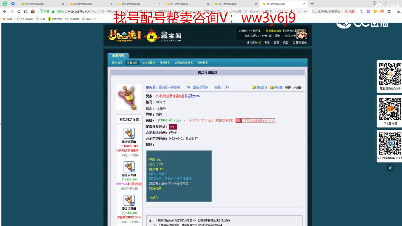 【主播点评】鎏金点翠佩