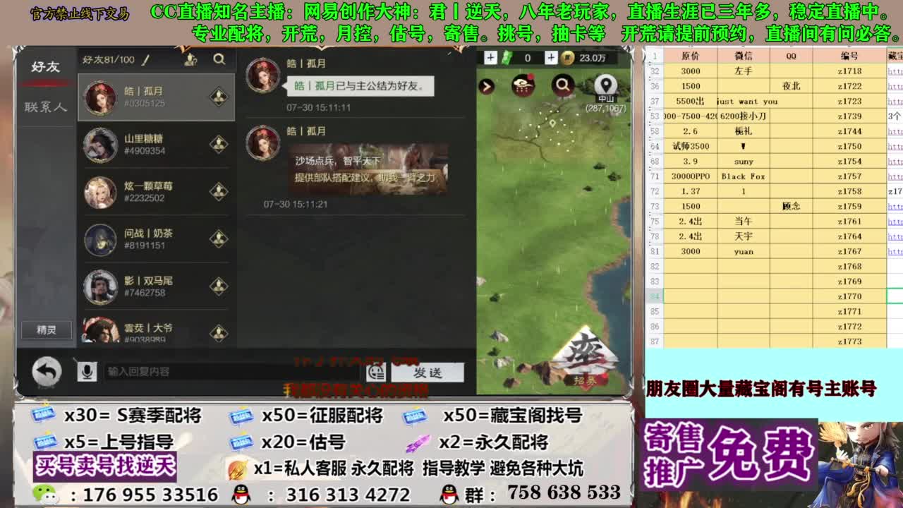 限时配将八折 第2段