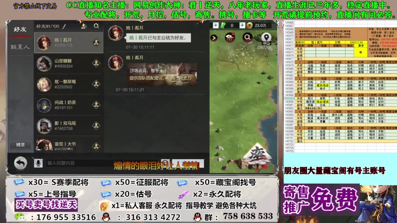 限时配将八折 第3段
