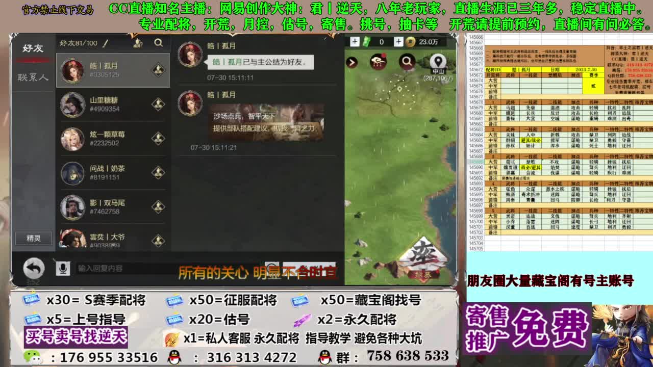 限时配将八折 第5段