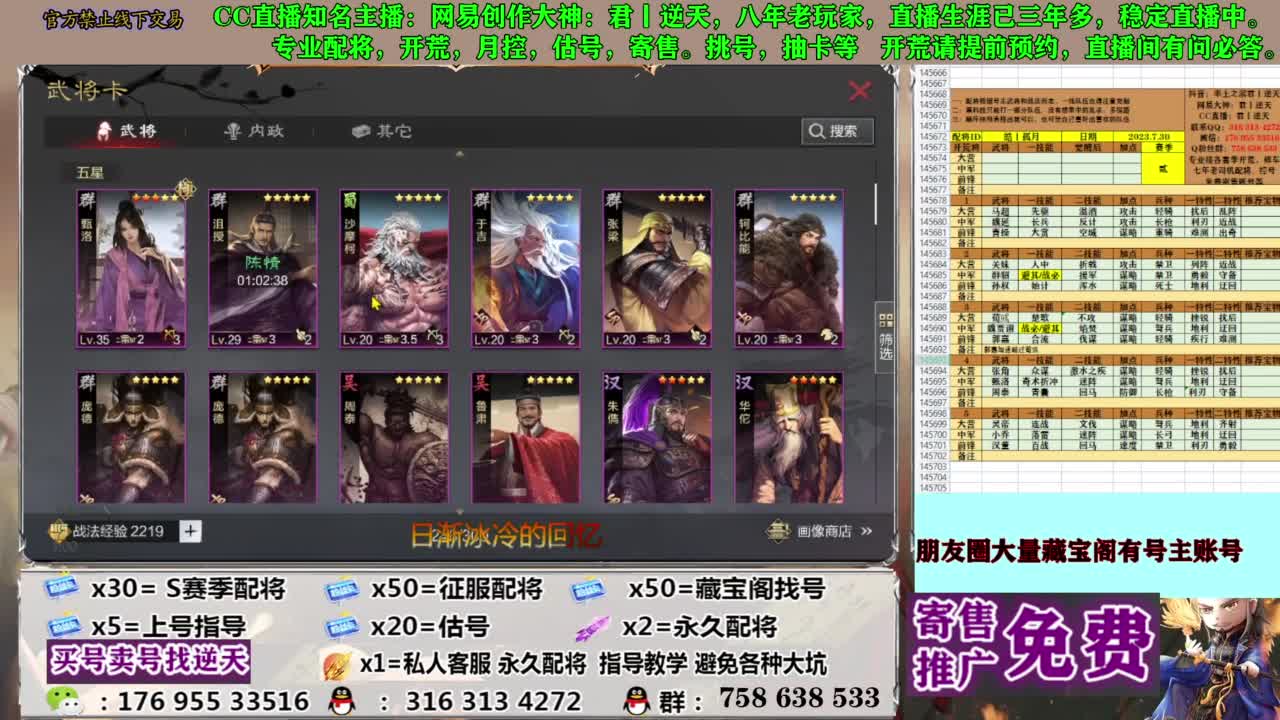 限时配将八折 第8段