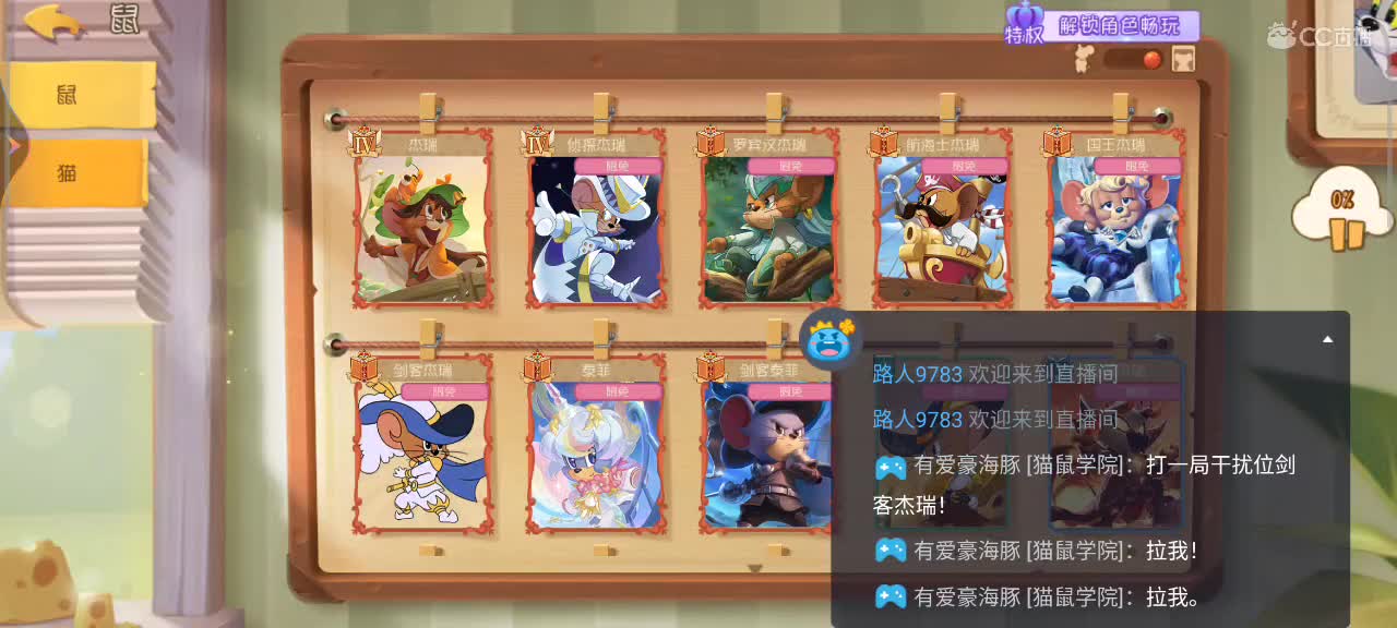 来个猫单，猫鼠天梯。 第2段