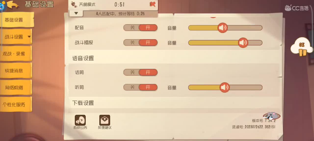 来个猫单，猫鼠天梯。 第6段