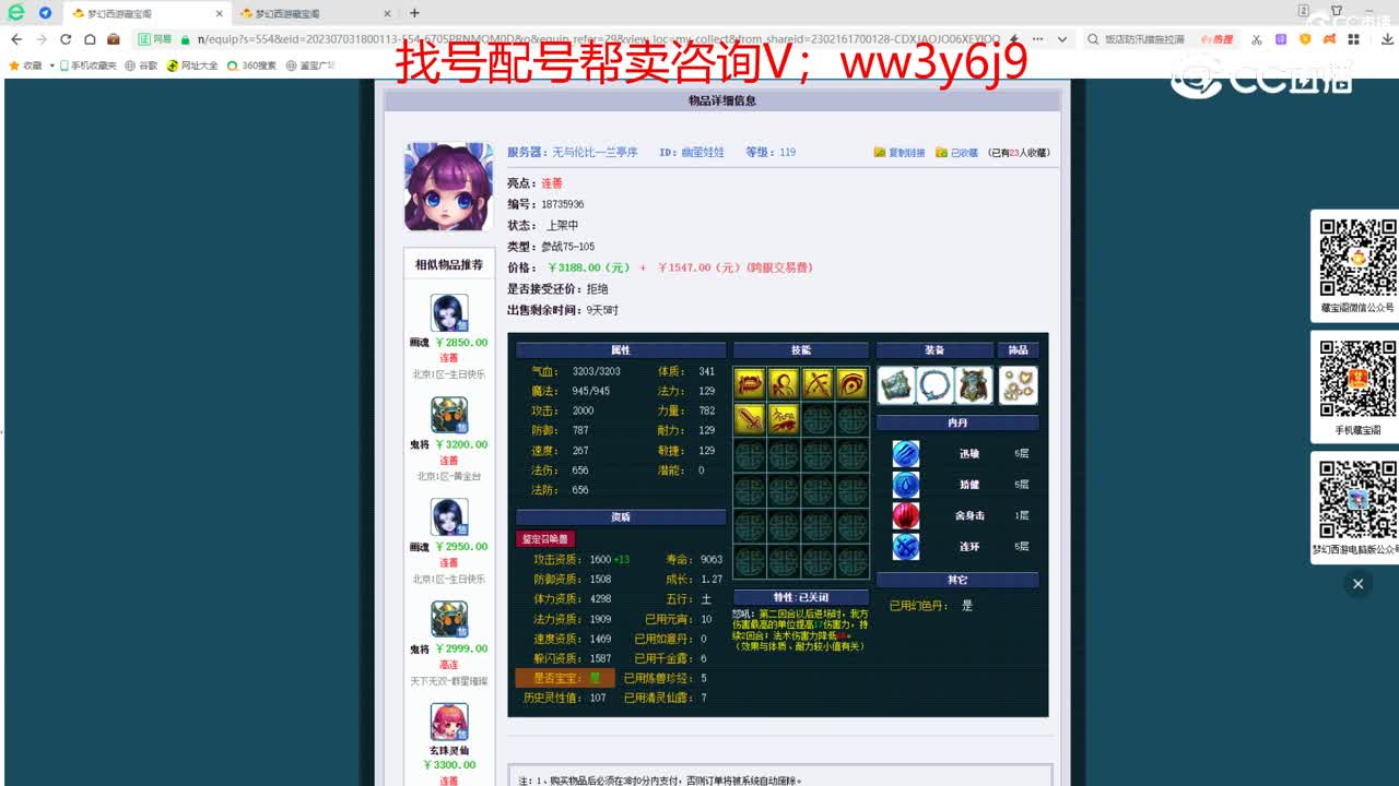 【主播点评】幽萤娃娃