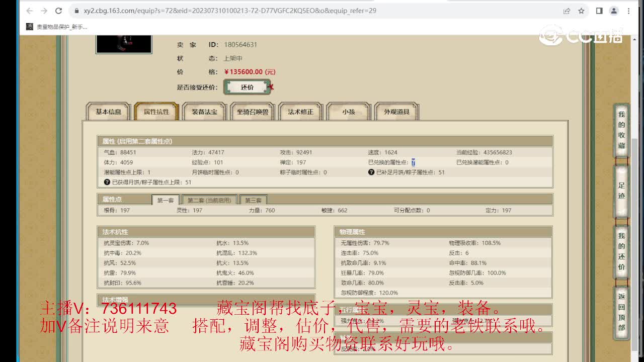 剑胆琴心197级男魔