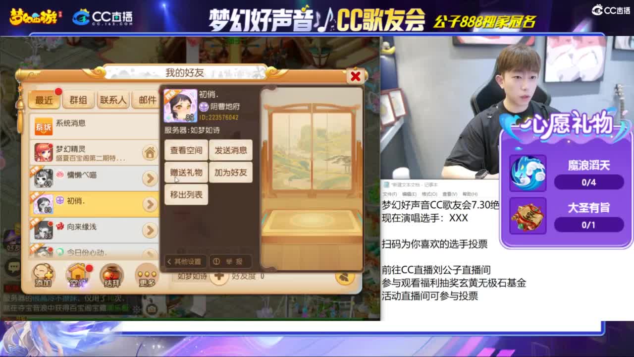 公子888独家冠名 梦幻好声音 决赛 第1段