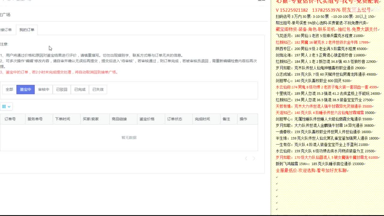 心猿-专业估价代卖-组号-单号-找号 第9段