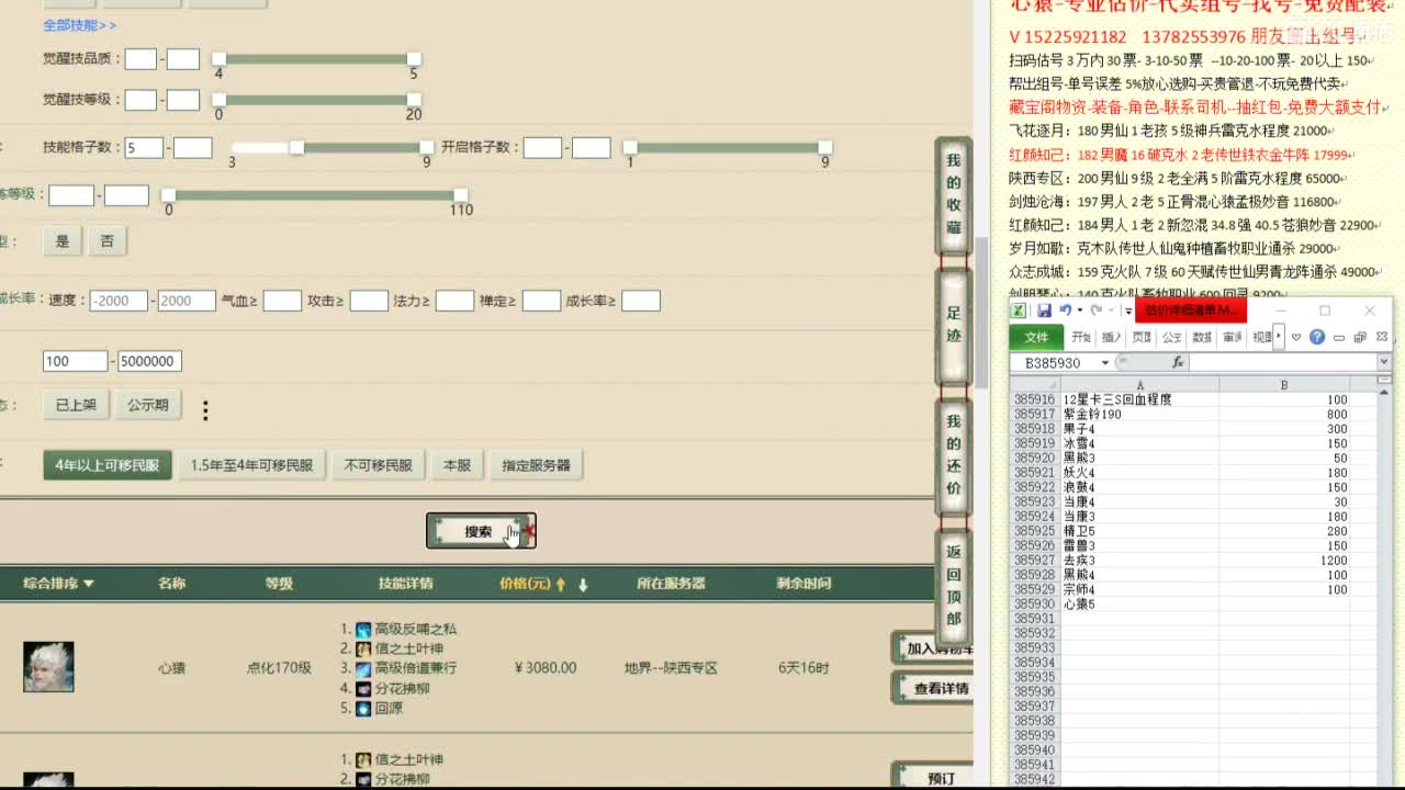 心猿-专业估价代卖-组号-单号-找号 第12段
