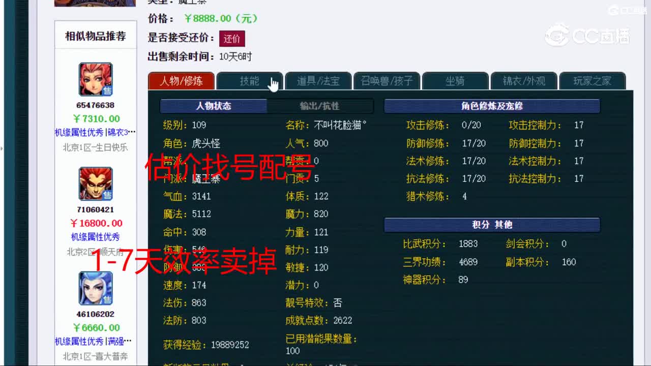 【主播点评】魔王寨