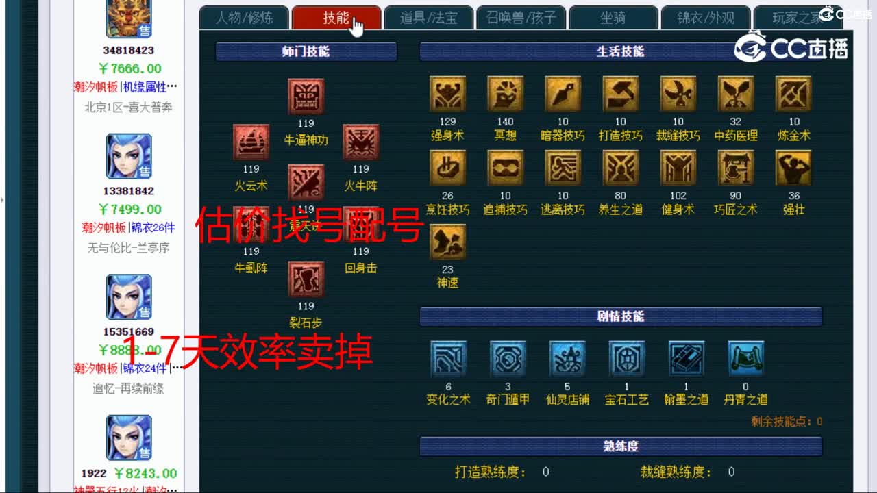 【主播点评】魔王寨