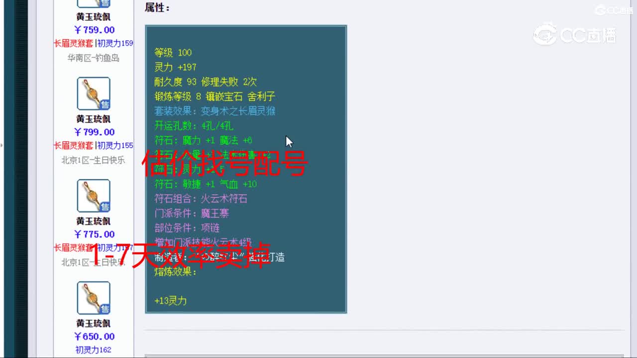 【主播点评】黄玉琉佩