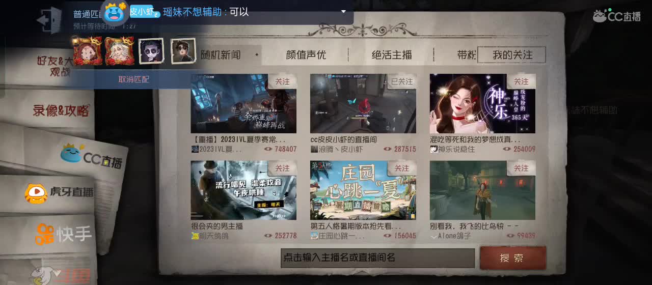 cc皮皮小虾的直播间 第6段