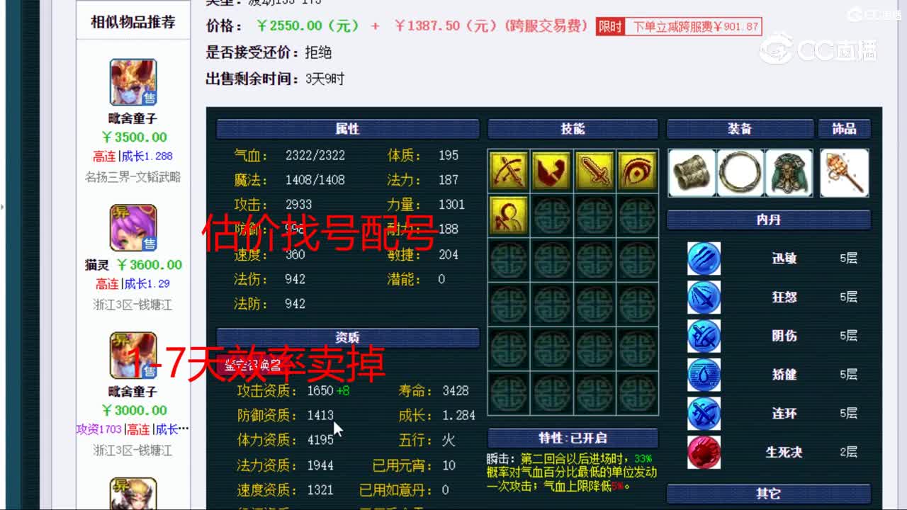 【主播点评】毗舍童子