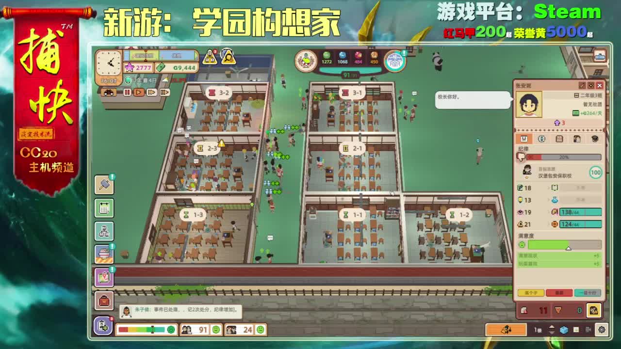 新游：家园构想家 第3段
