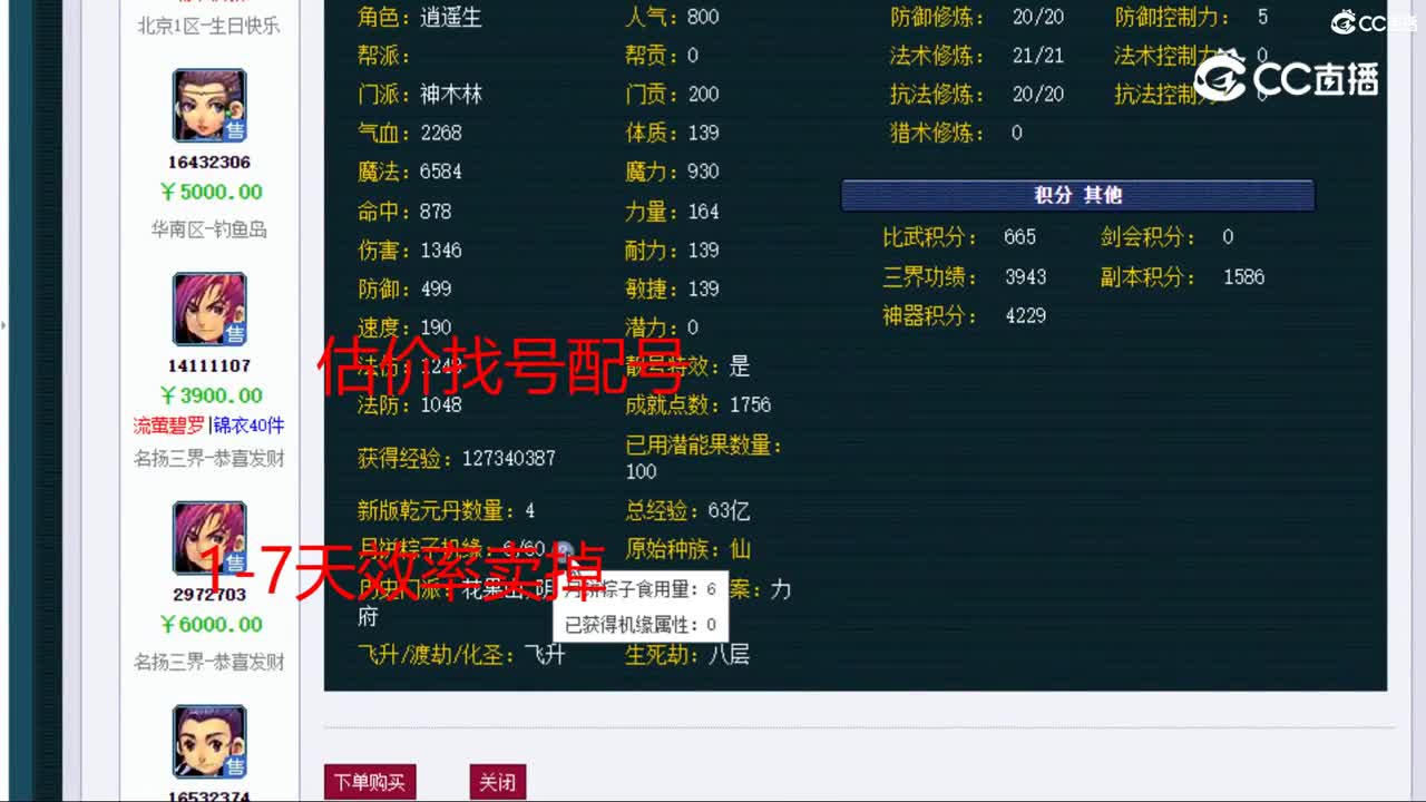 【主播点评】神木林