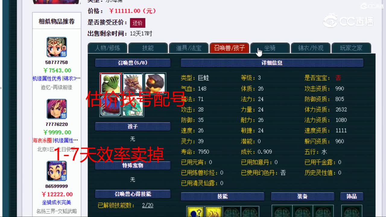 【主播点评】东海渊