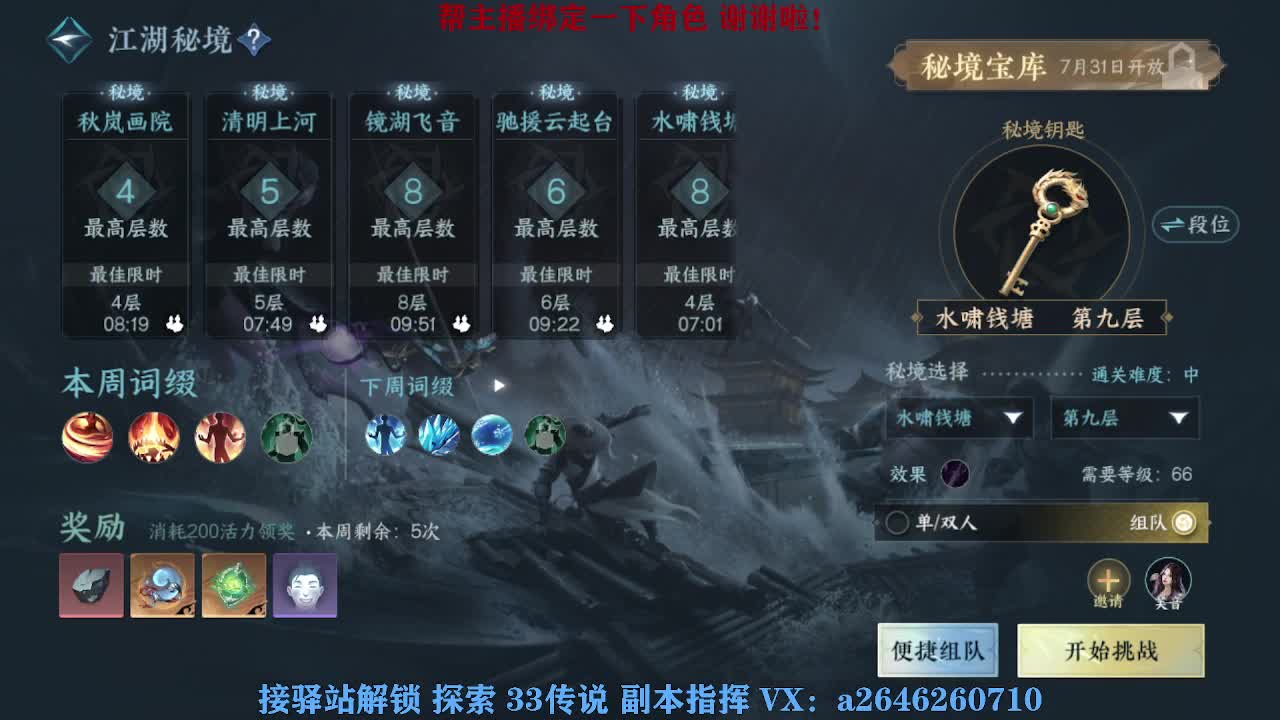 接秘境 包上八 第1段