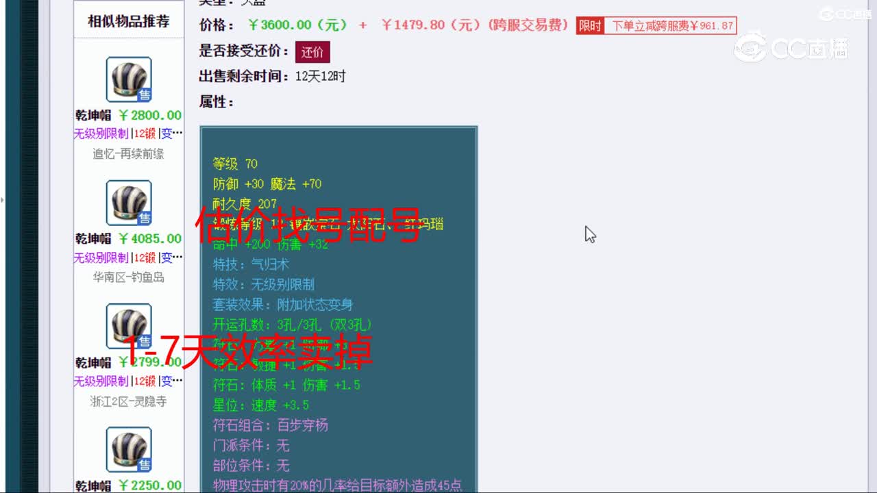 【主播点评】乾坤帽