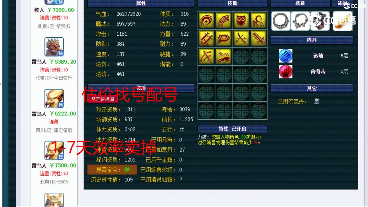 【主播点评】雷鸟人