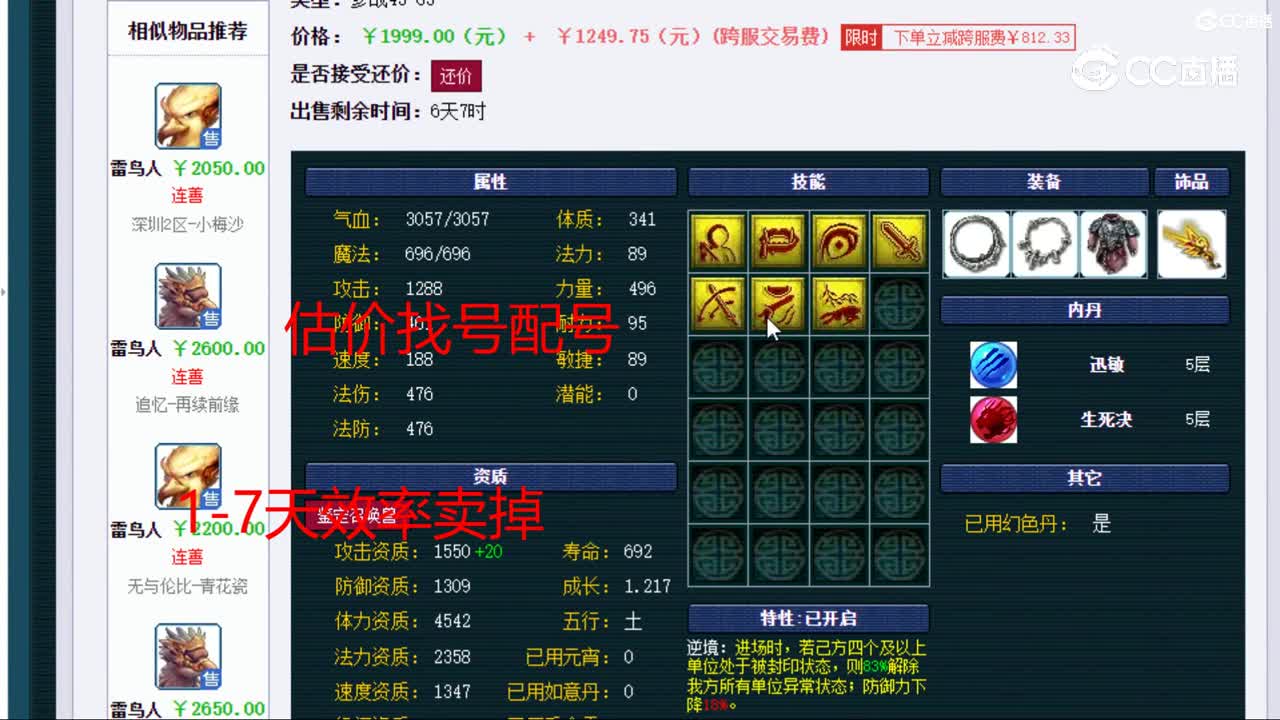 【主播点评】雷鸟人