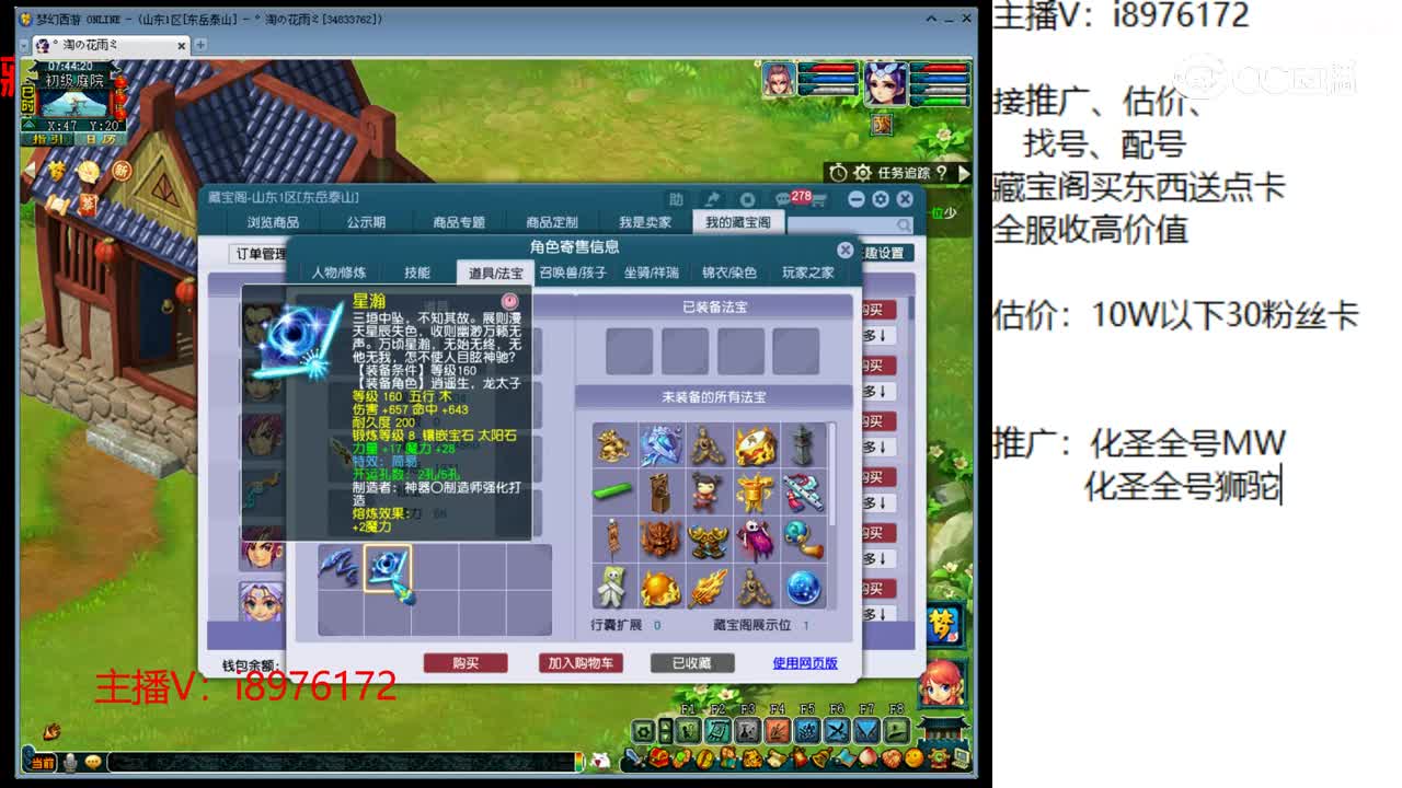 【主播点评】凌波城