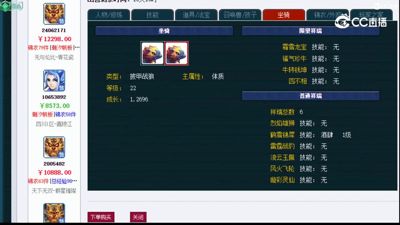 【主播点评】魔王寨