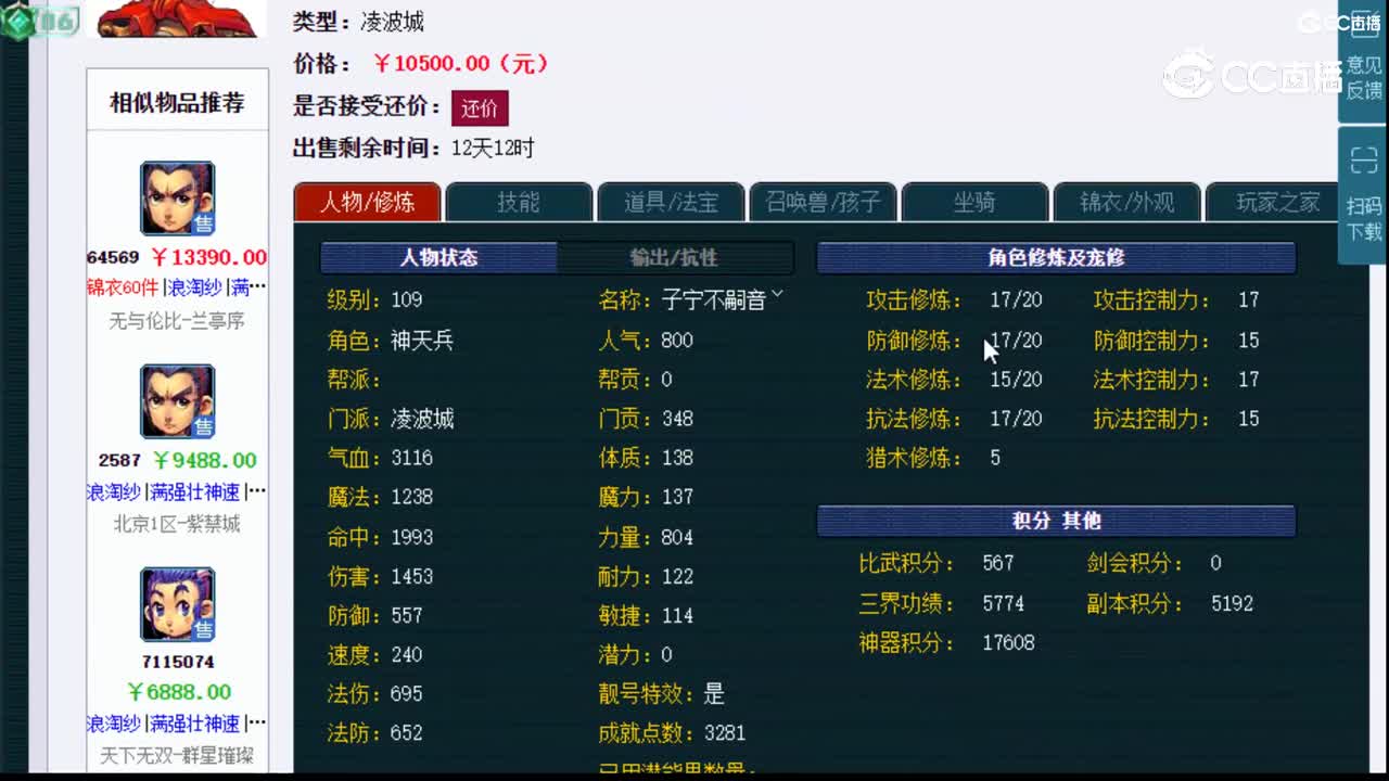 【主播点评】凌波城