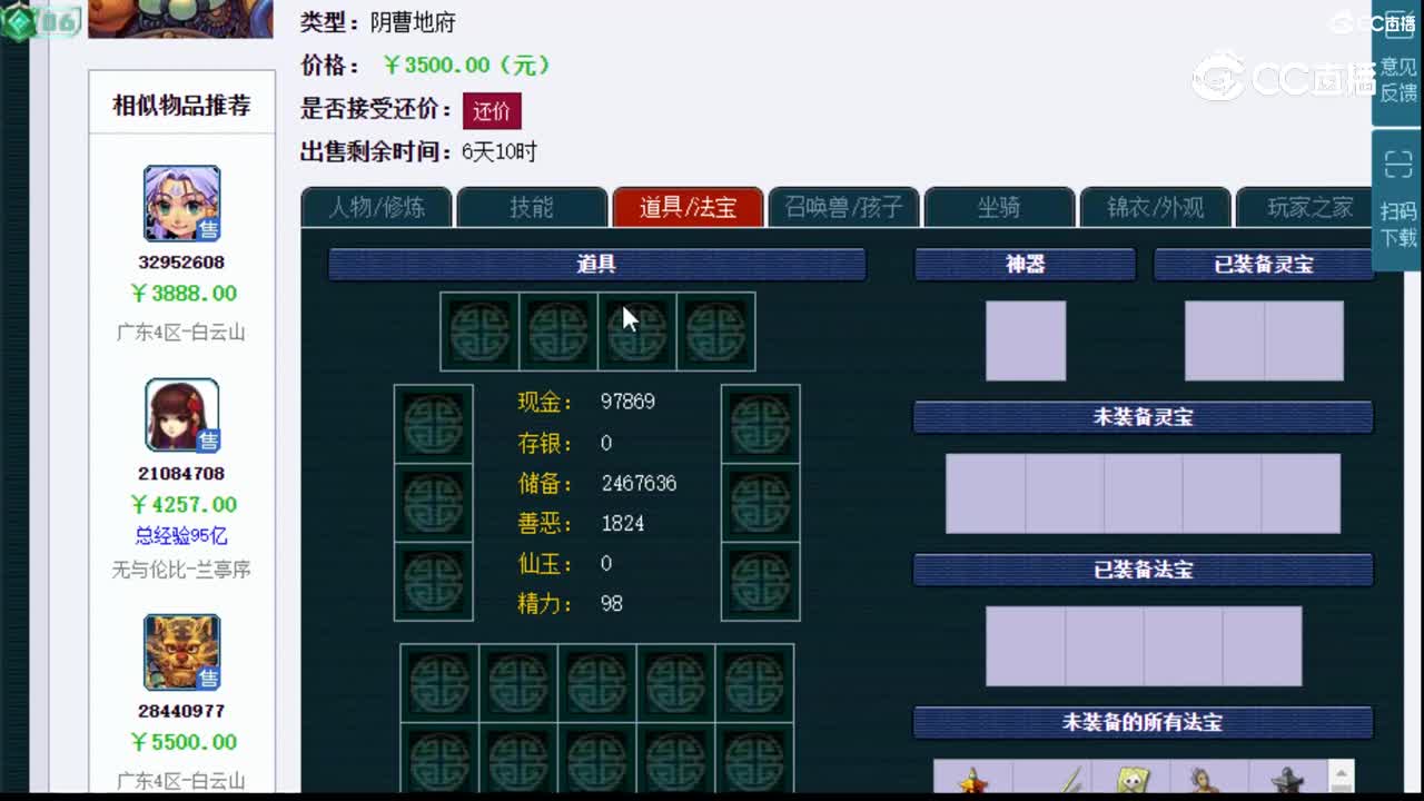 【主播点评】阴曹地府