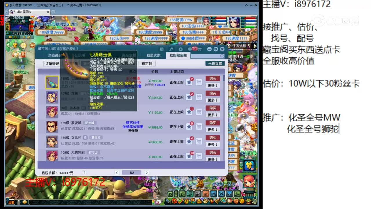 【主播点评】七璜珠玉佩