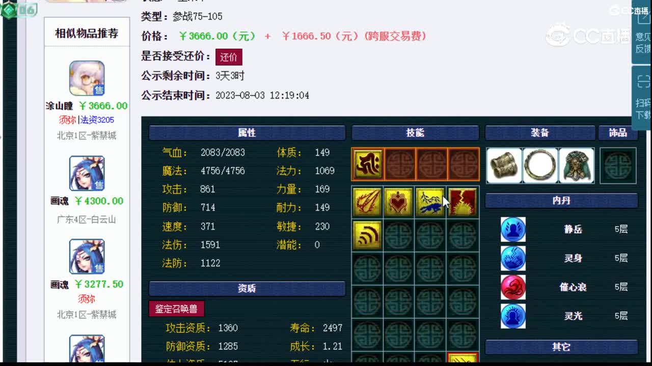 【主播点评】涂山瞳