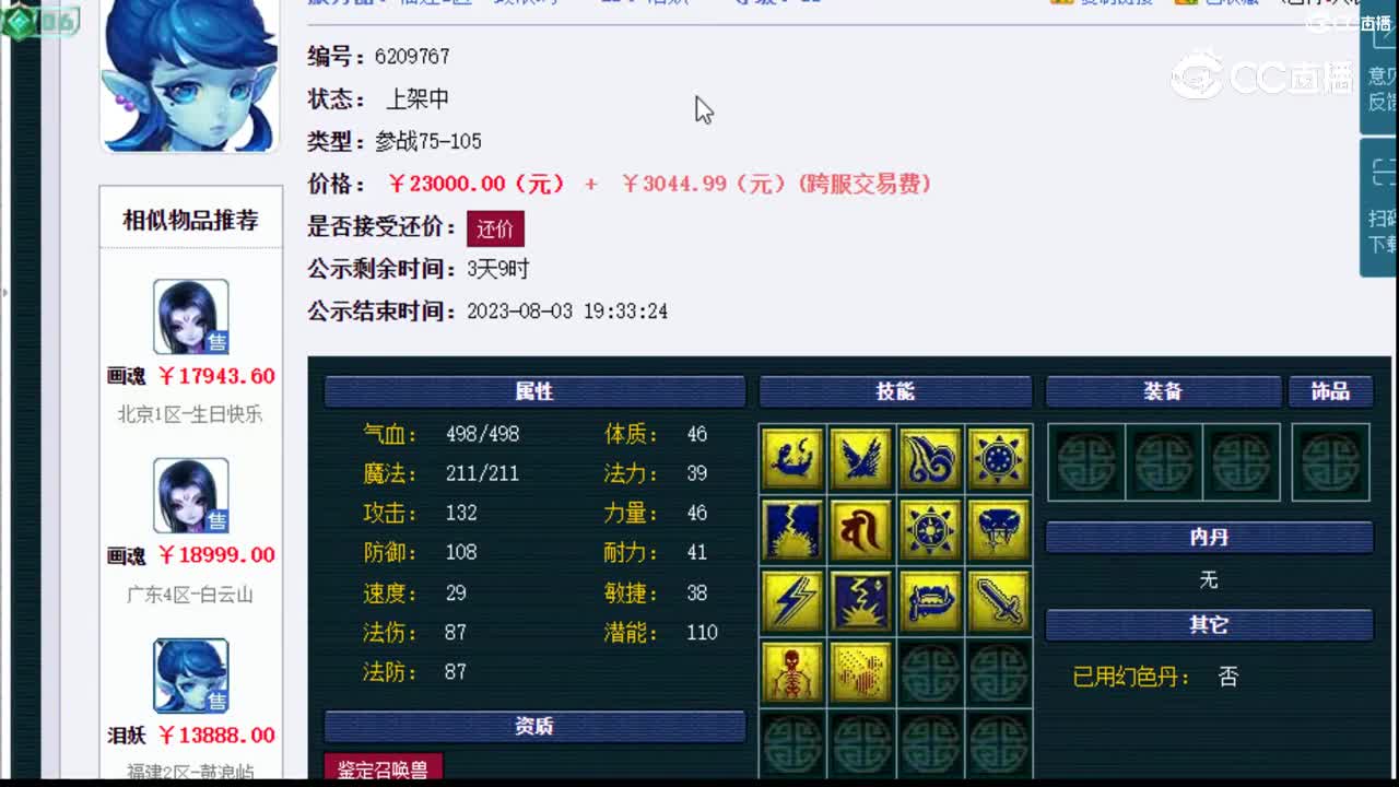 【主播点评】泪妖