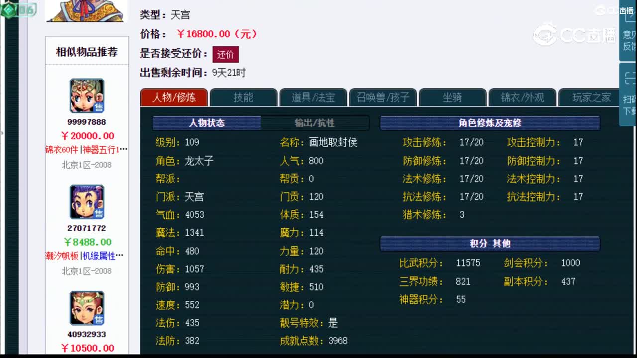 【主播点评】天宫