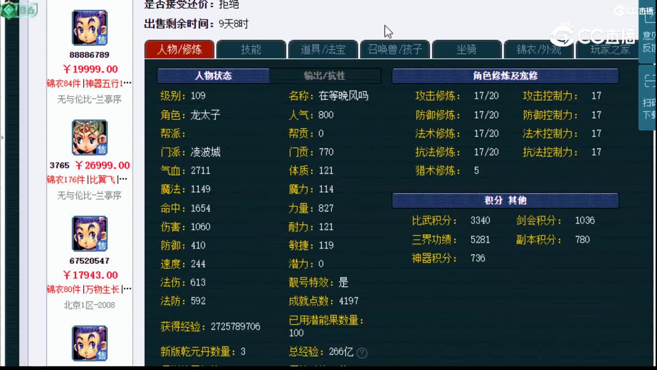 【主播点评】凌波城