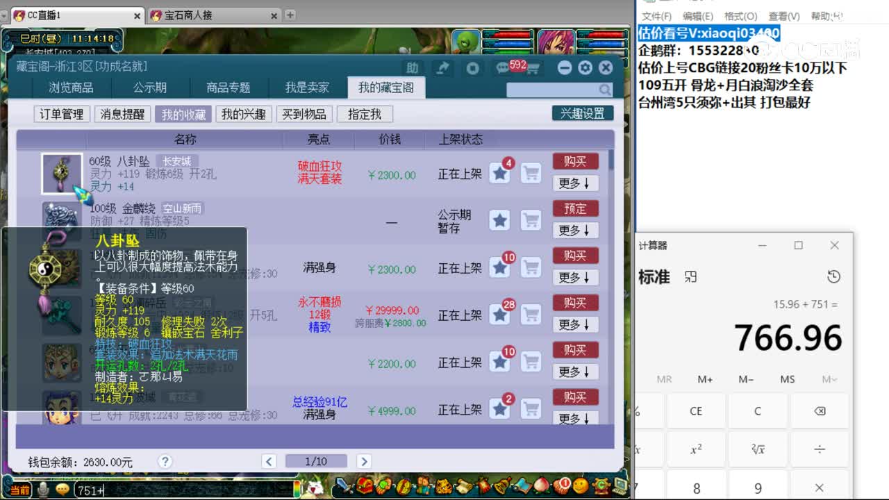 【主播点评】八卦坠