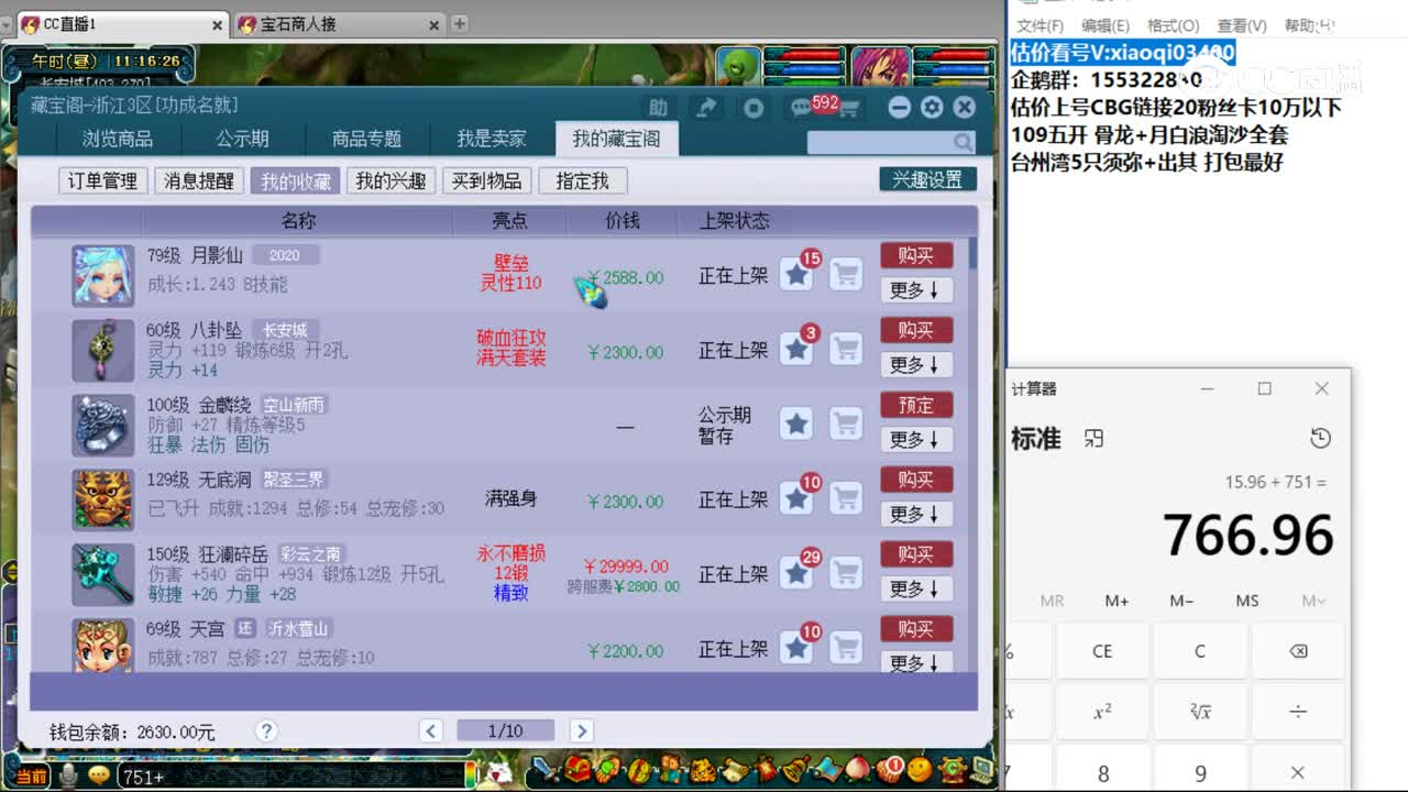 【主播点评】月影仙