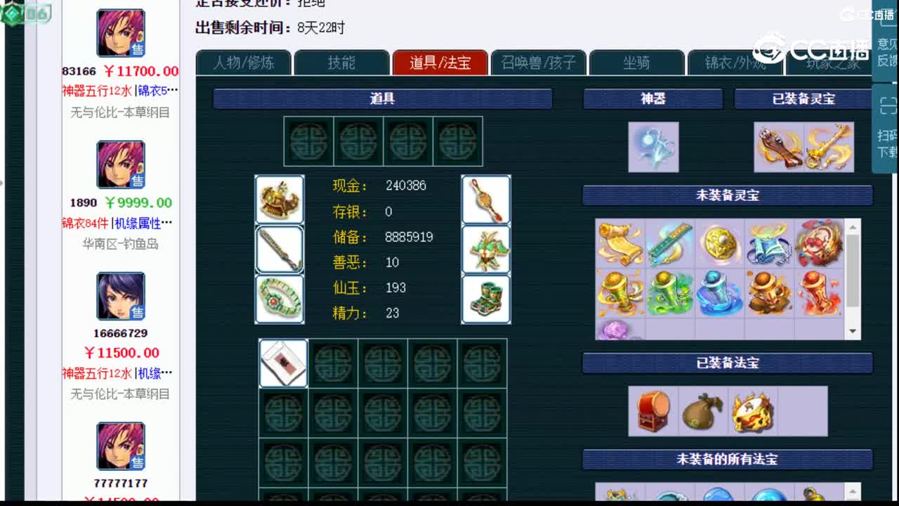 【主播点评】神木林