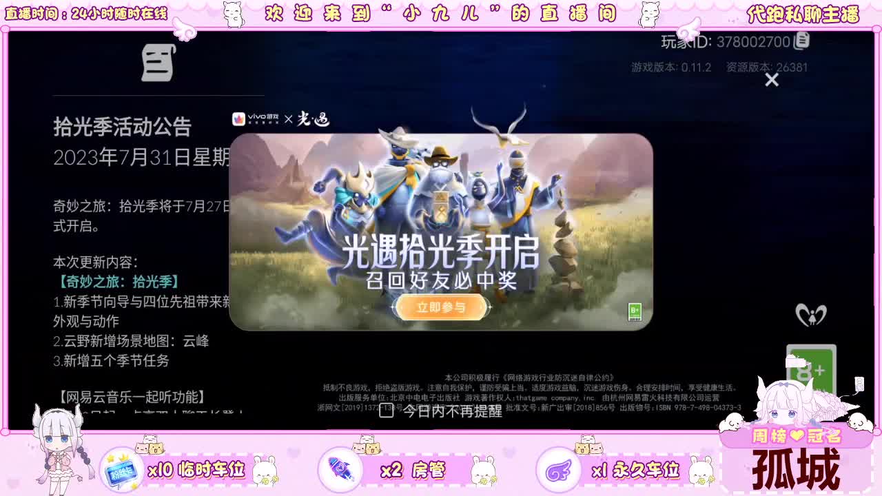 接新季节全托接日常 第1段