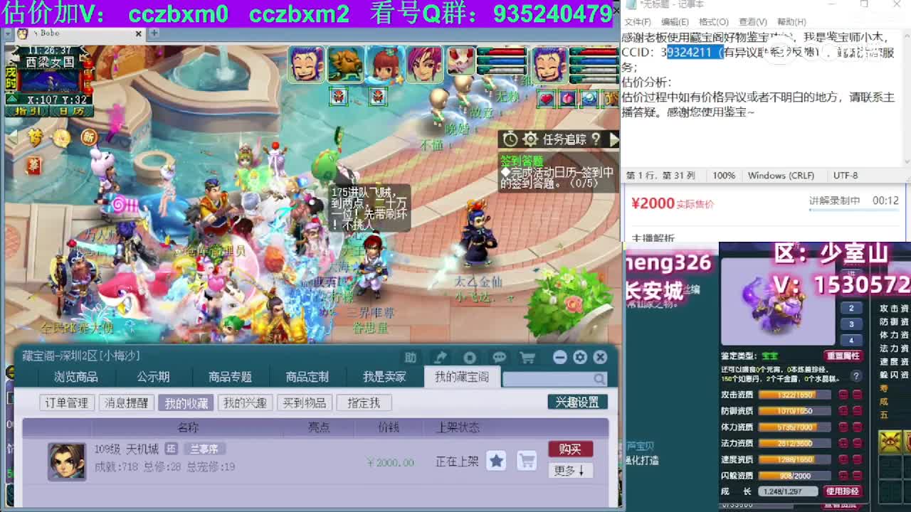 【主播点评】天机城