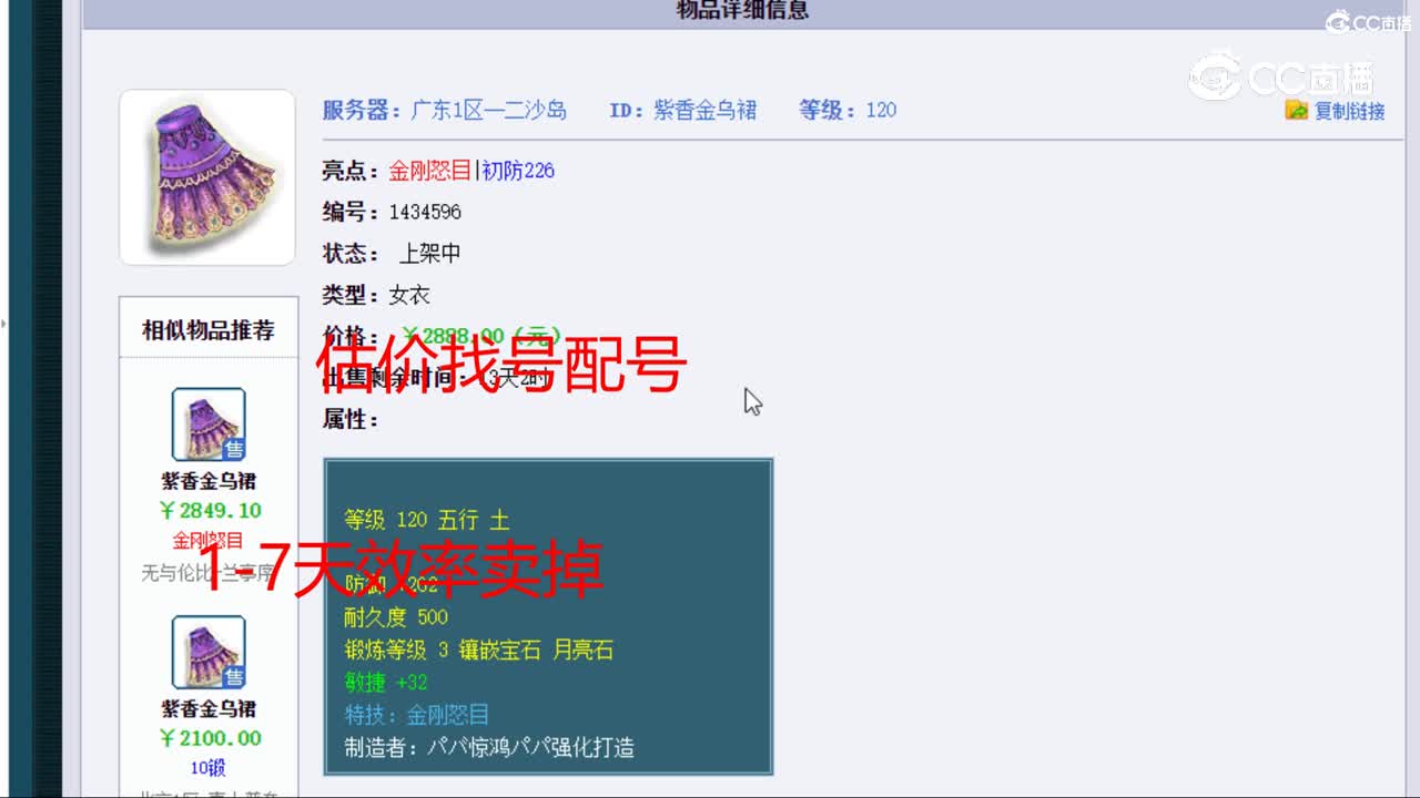 【主播点评】紫香金乌裙