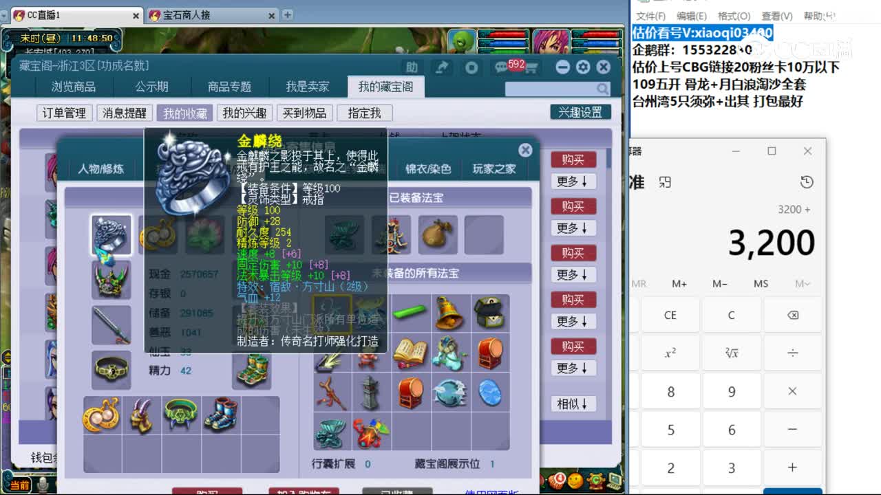 【主播点评】神木林