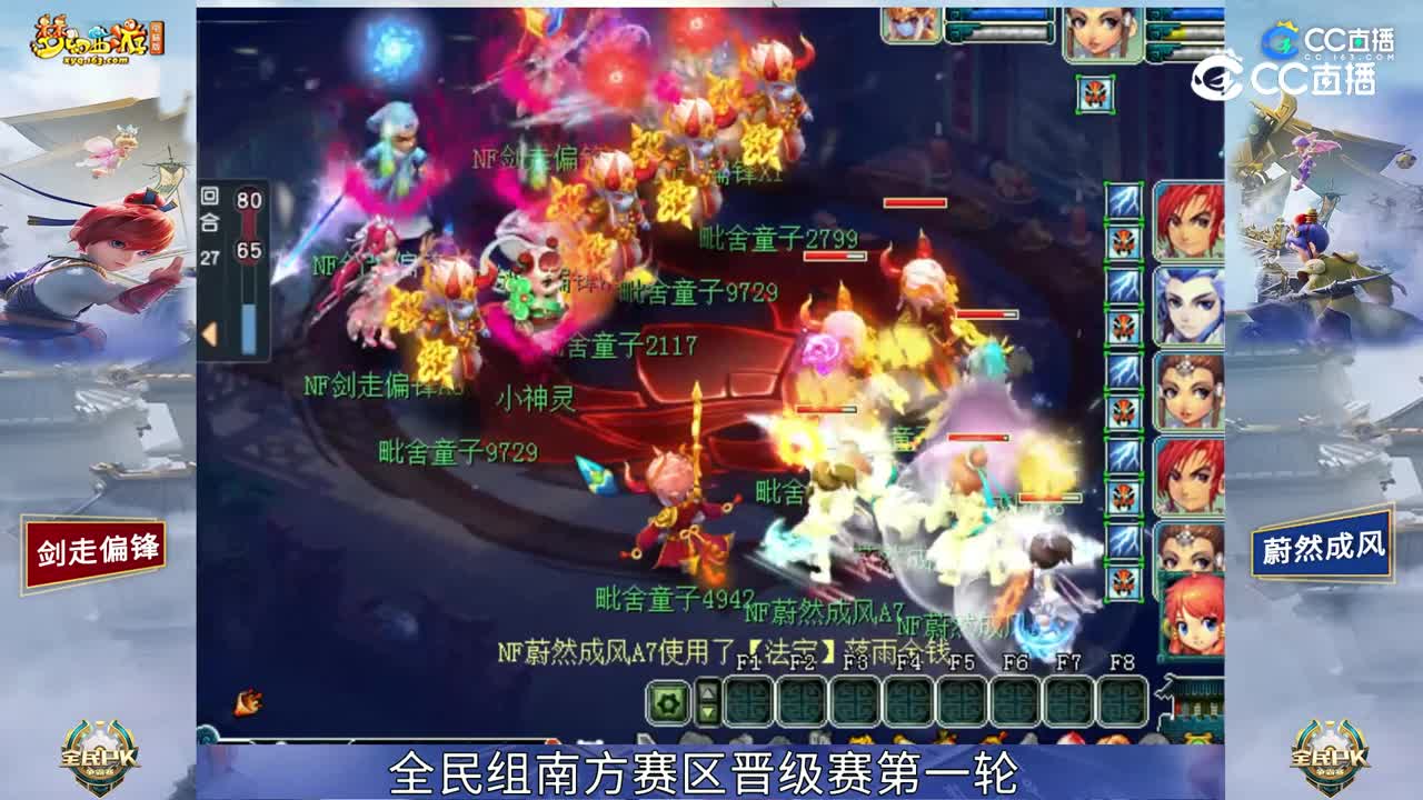 【2023全民PK赛】全民组南方赛区晋级赛第一轮：蔚然成风 VS 剑走偏锋  【CC情报站】